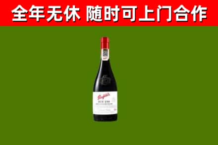 嘉祥回收奔富红酒