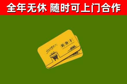 嘉祥烟酒回收购物卡.jpg