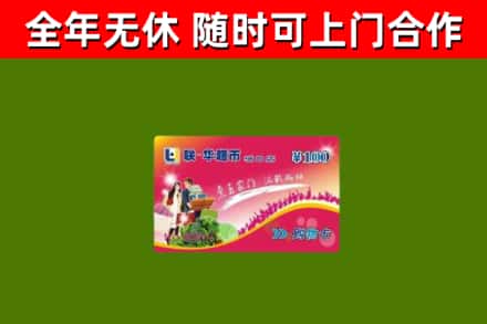 嘉祥烟酒回收超市卡.jpg